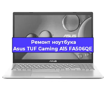 Чистка от пыли и замена термопасты на ноутбуке Asus TUF Gaming A15 FA506QE в Челябинске